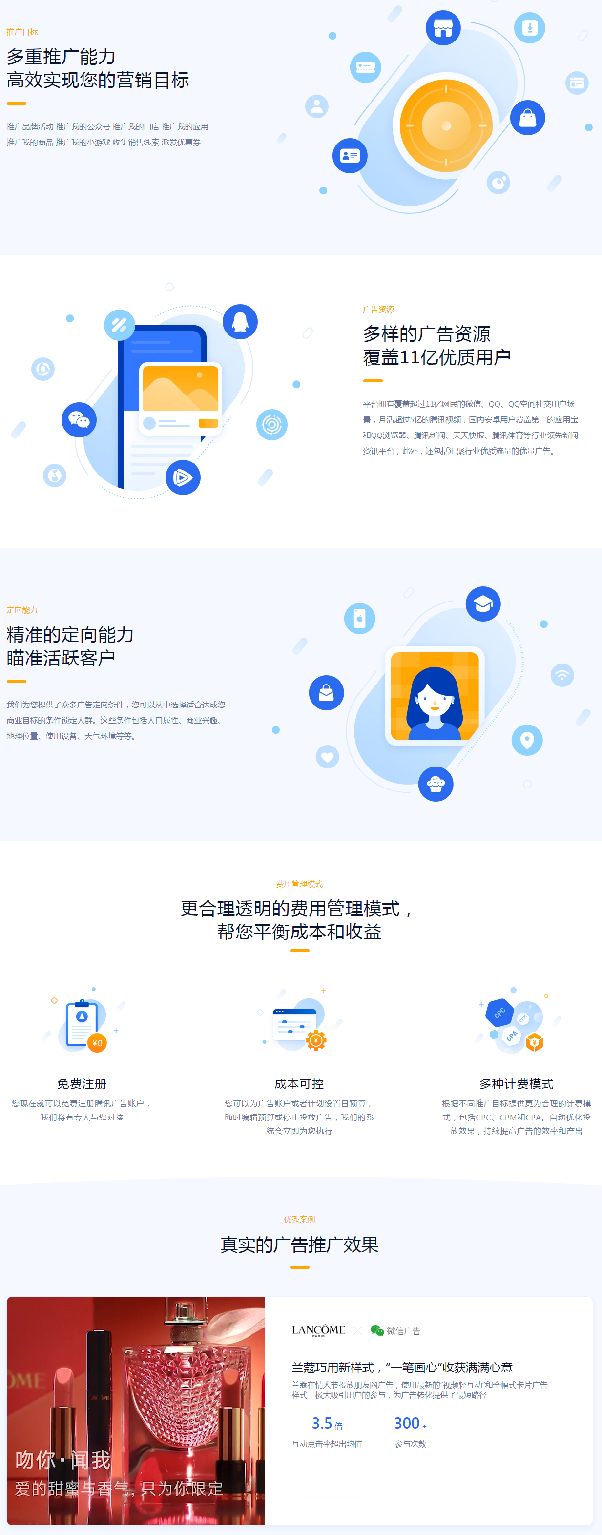 騰訊廣告-助力企業(yè)實現(xiàn)營銷目標(biāo).png